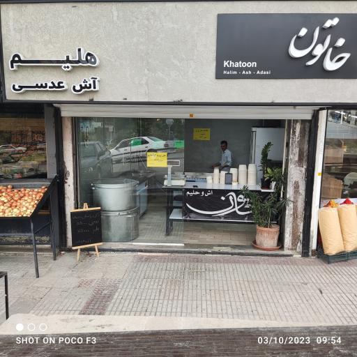 عکس حلیم و عدس خاتون