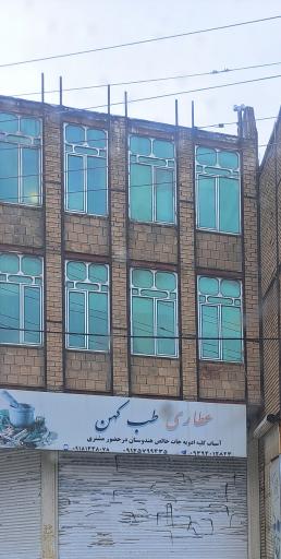 عکس عطاری طب کهن