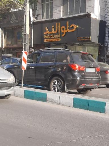 عکس حلوالند