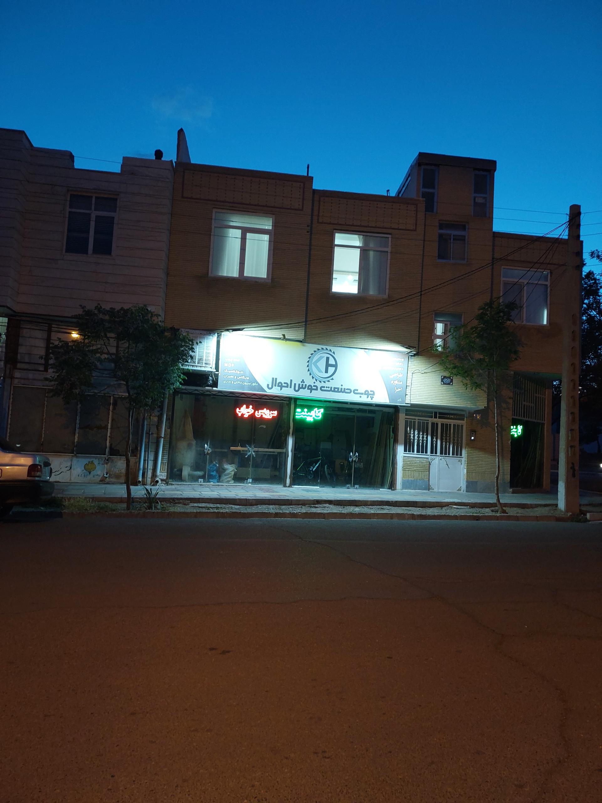 عکس چوب صنعت خوش احوال