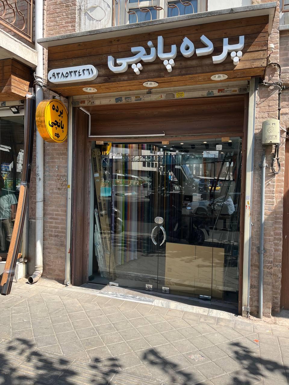 عکس فروشگاه پرده پانچی 