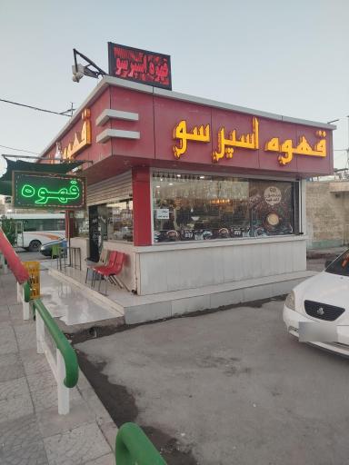 عکس فروش قهوه اماده