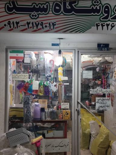 عکس ظروف یکبار مصرف سید