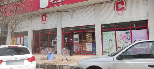 عکس فروشگاه‌ زنجیره‌ای جانبو