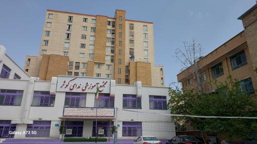 عکس دبیرستان ندای کوثر