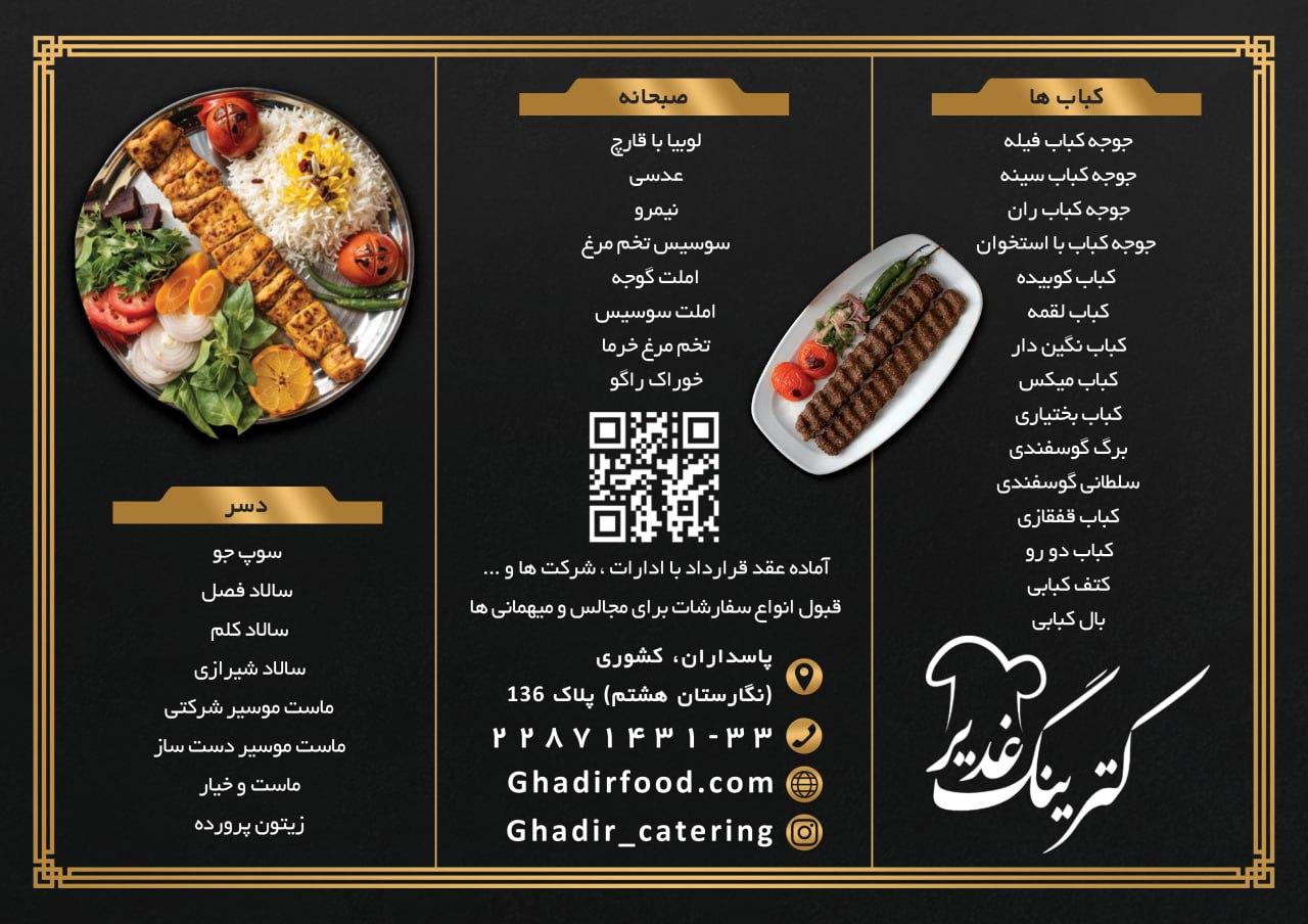 عکس کترینگ غدیر