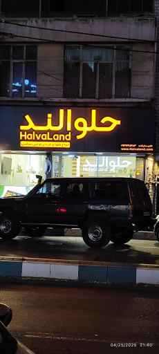 عکس حلوالند