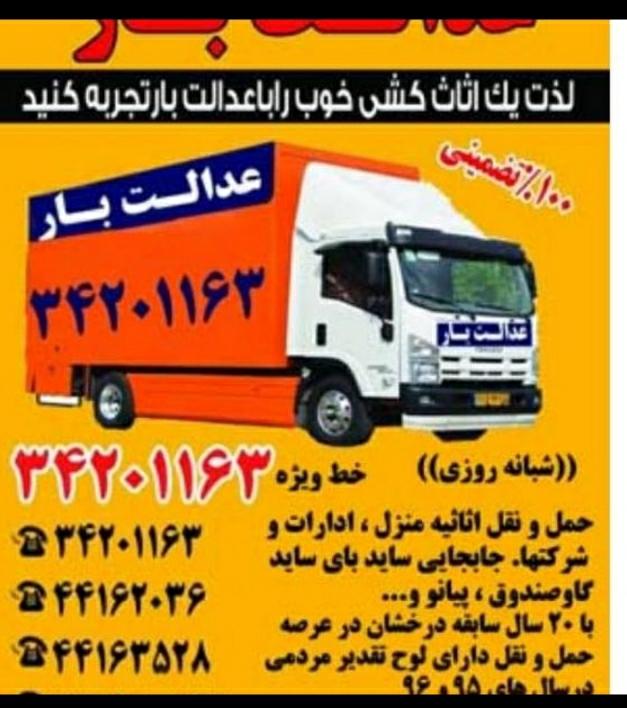 عکس باربری عدالت بار