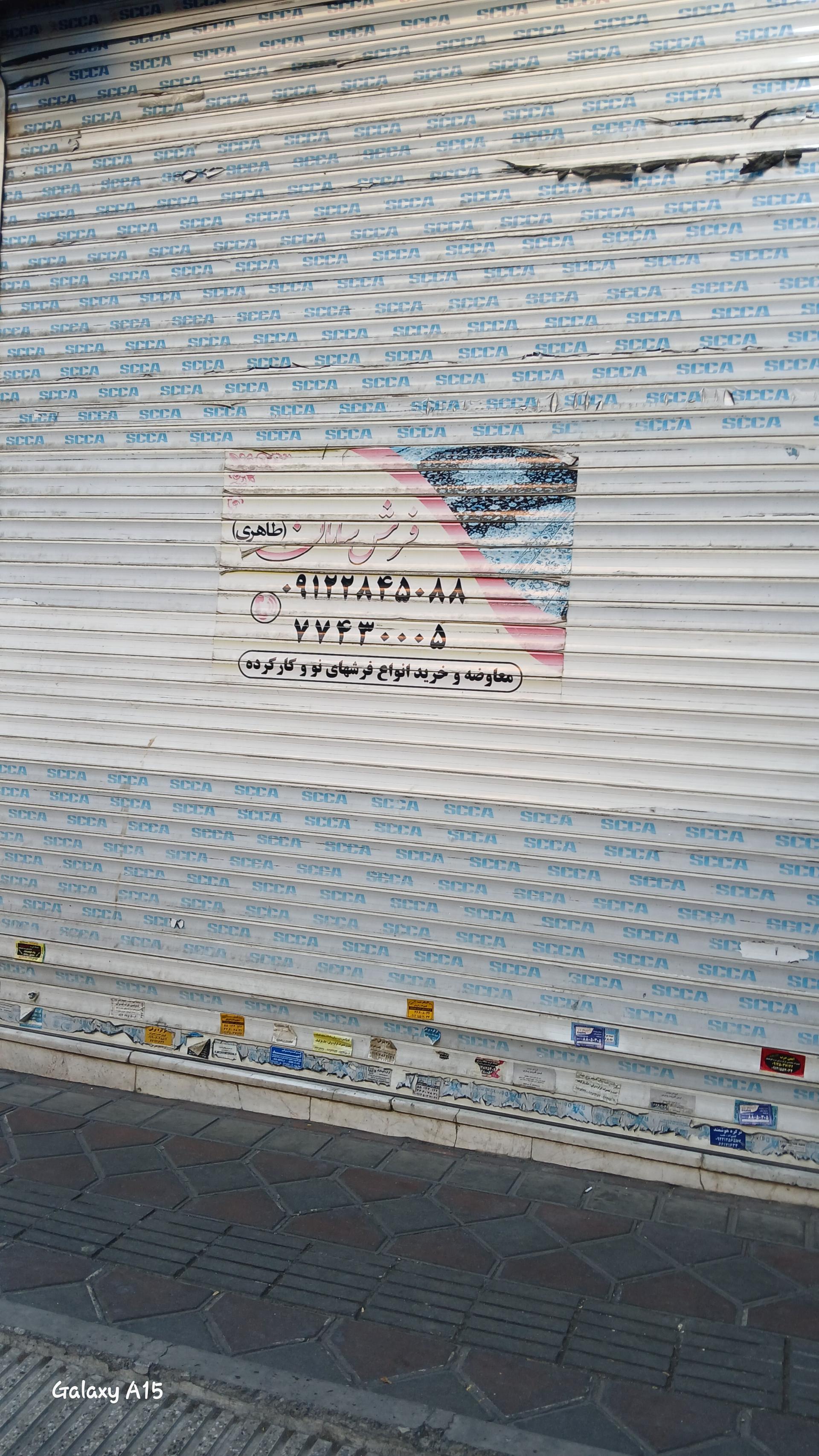 عکس فرش سامان