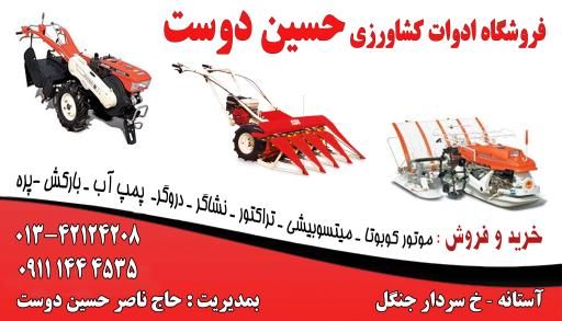 موتور آلات کشاورزی حسین دوست