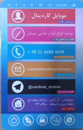 موبایل کاردینال