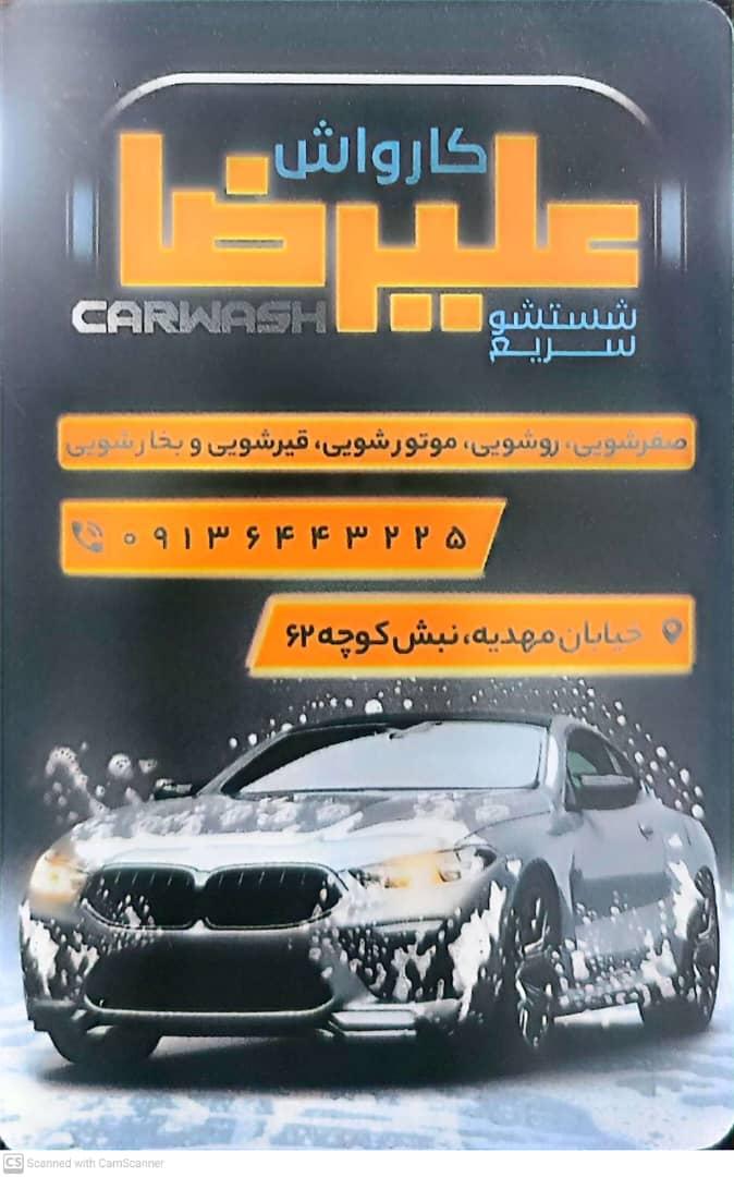 عکس کارواش علیرضا