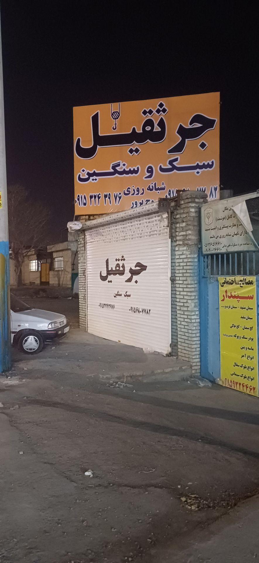 عکس جرثقیل روح پرور