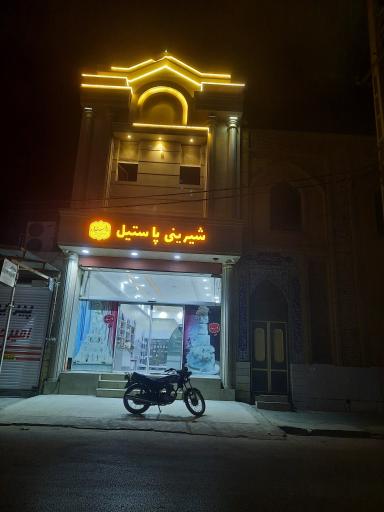 عکس شیرینی پاستیل