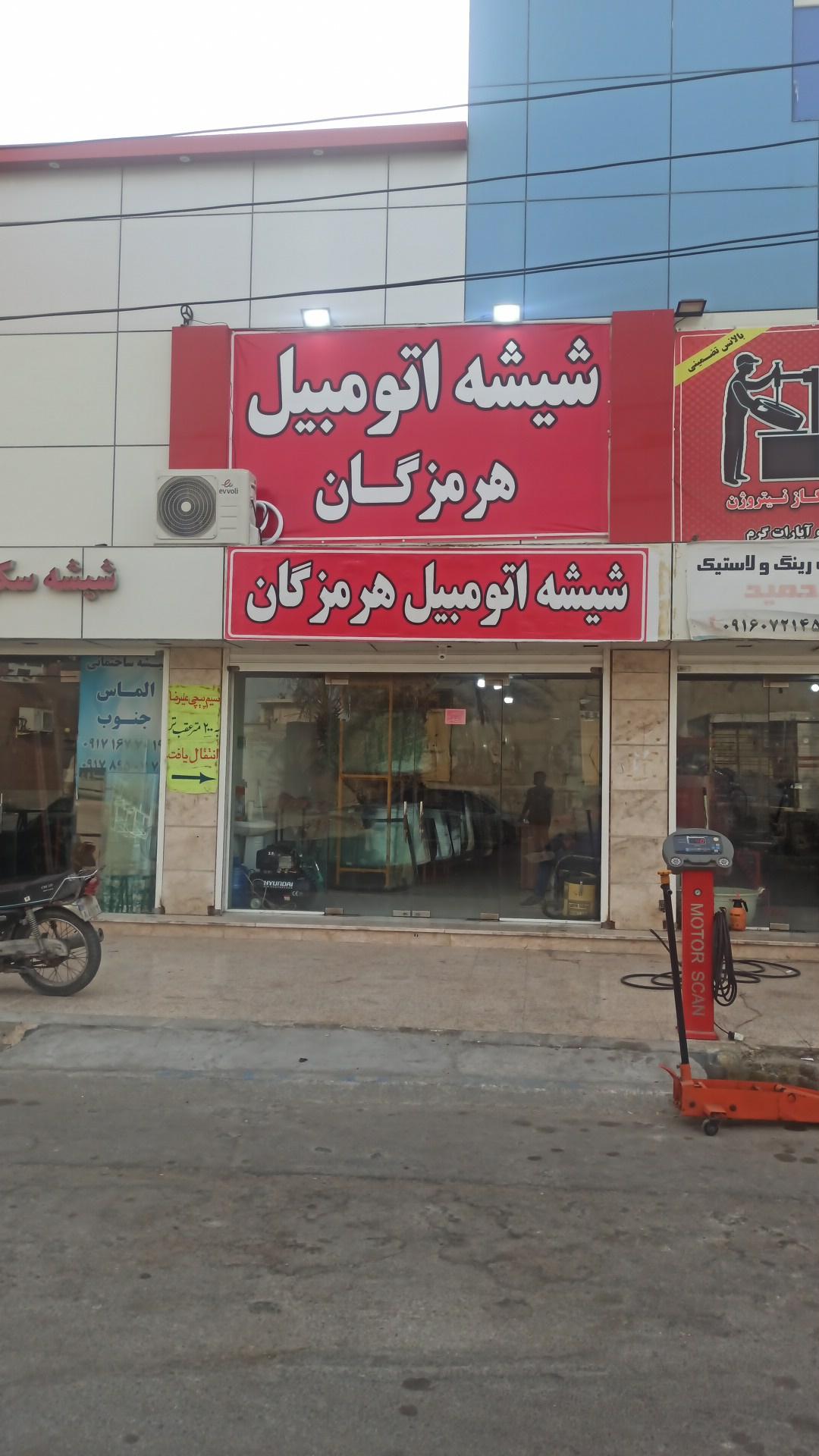 عکس شیشه اتومبیل هرمزگان