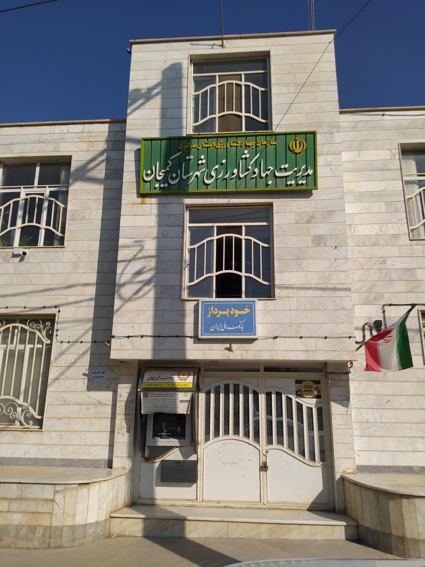 عکس جهاد کشاورزی شهرستان کمیجان