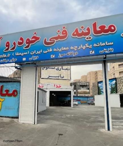 عکس معاینه فنی خودرو آبیدر