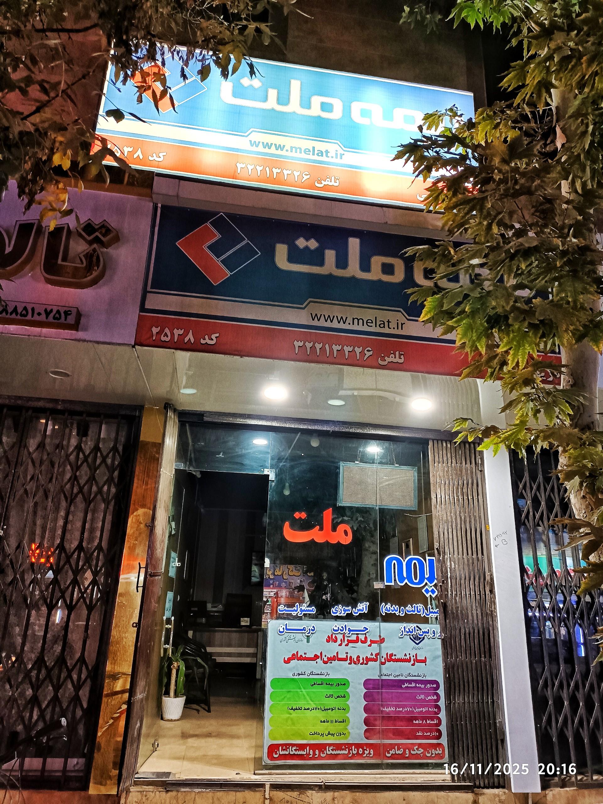 عکس بیمه ملت نمایندگی مریم حسینی