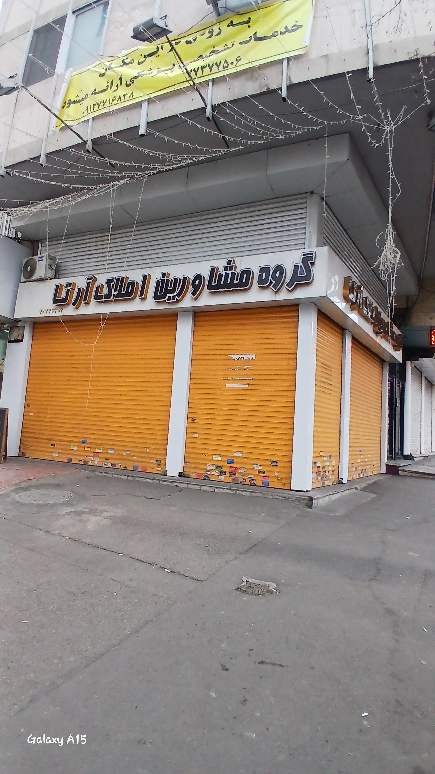 عکس مشاورین املاک آرتا