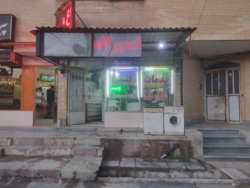 عکس خدمات فنی عارف