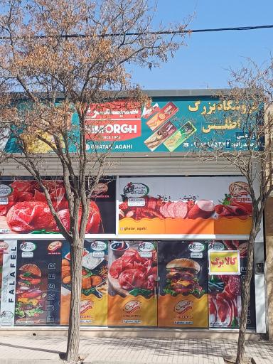 عکس فروشگاه بزرگ اطلس 