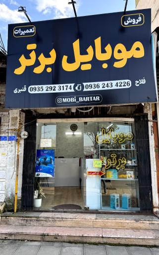 عکس موبایل برتر چمستان