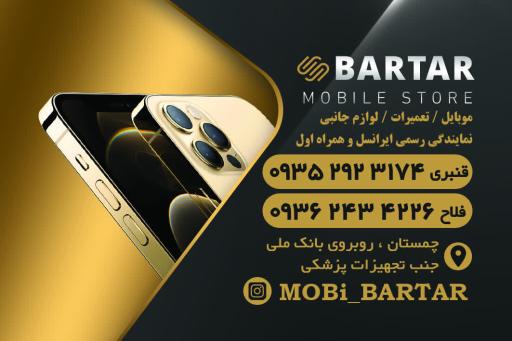 عکس موبایل برتر چمستان