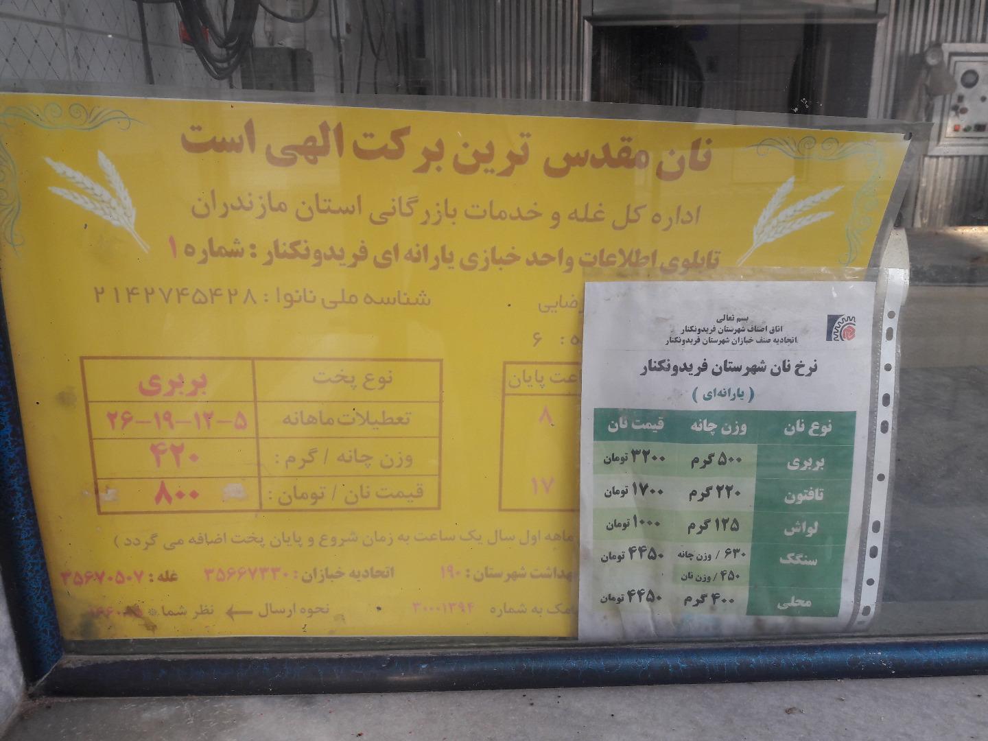 عکس نانوایی بربری
