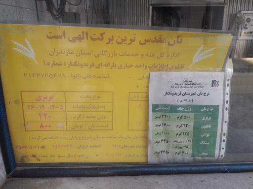عکس نانوایی بربری