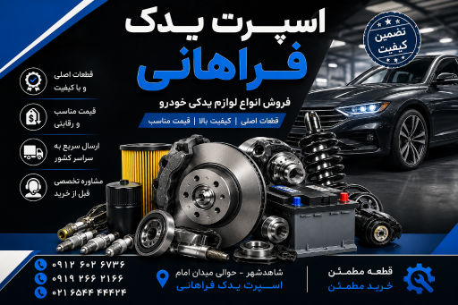 عکس اسپرت یدک فراهانی