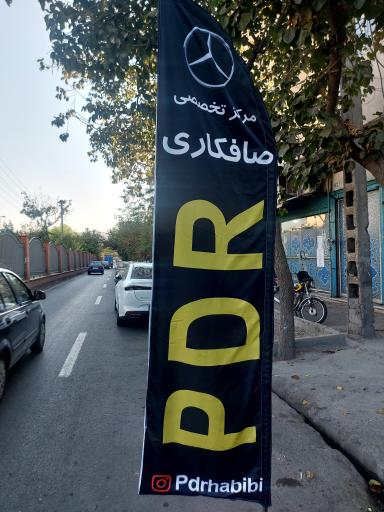 عکس صافکاری pdr حبیبی