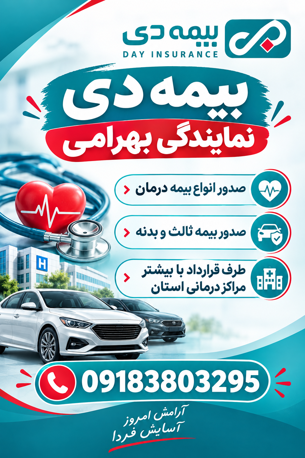 عکس بیمه دی نمایندگی بهرامی شعبه تپه شیخ محمد صادق
