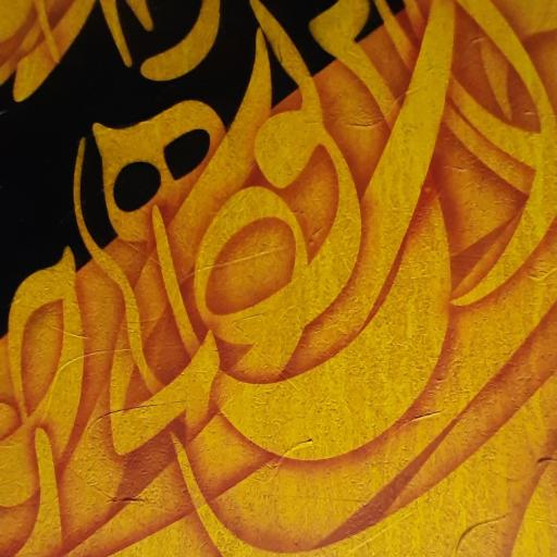 عکس تابلو و قاب خسروی