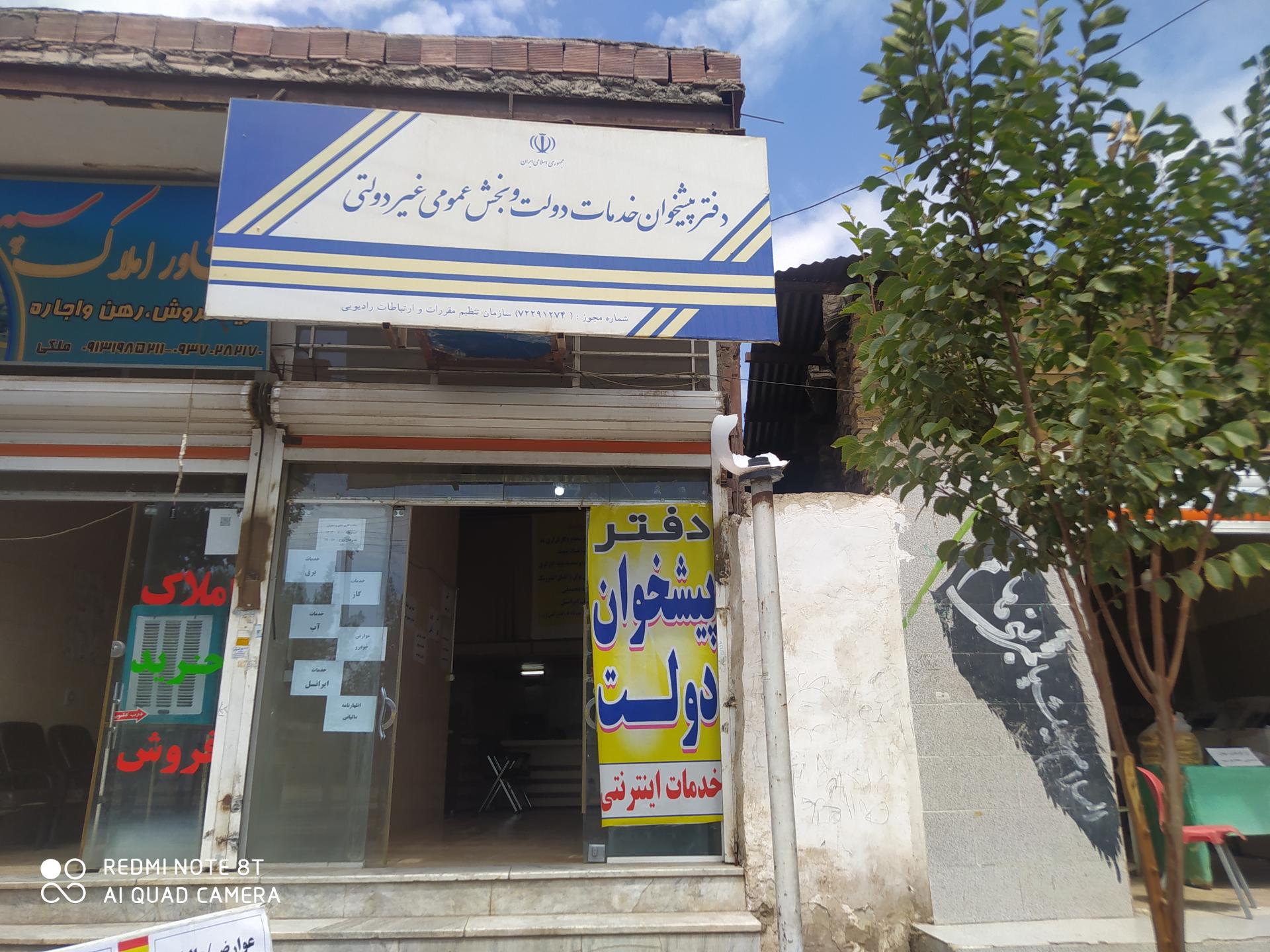 عکس دفتر پیشخوان دولت مهرپوفناوران