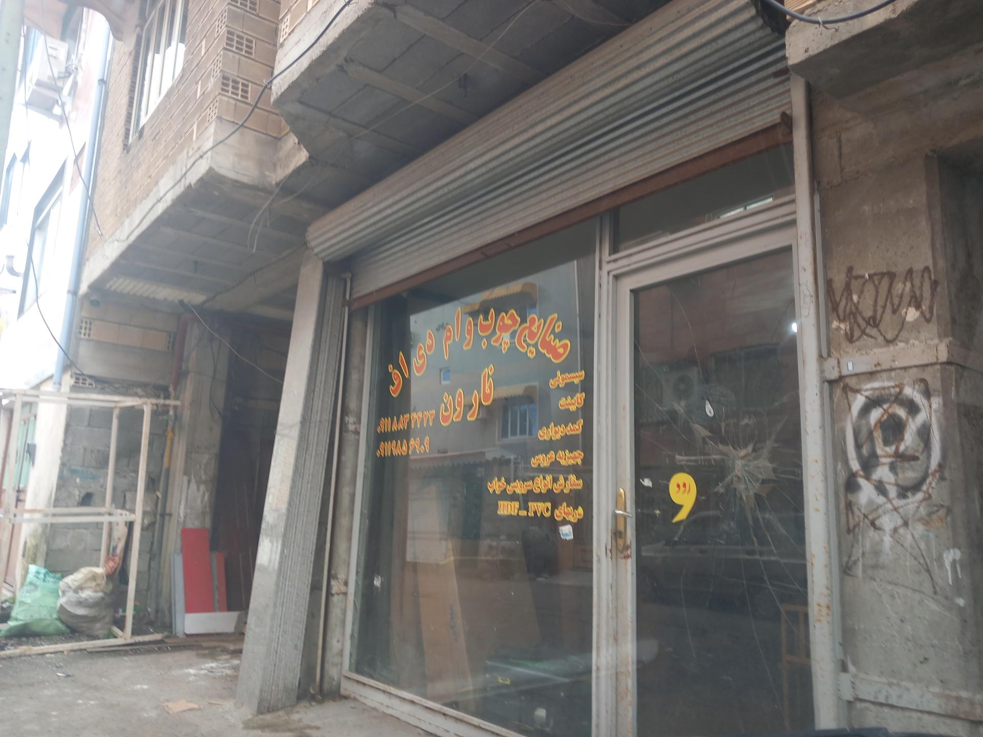 عکس صنایع چوب و ام دی اف نارون