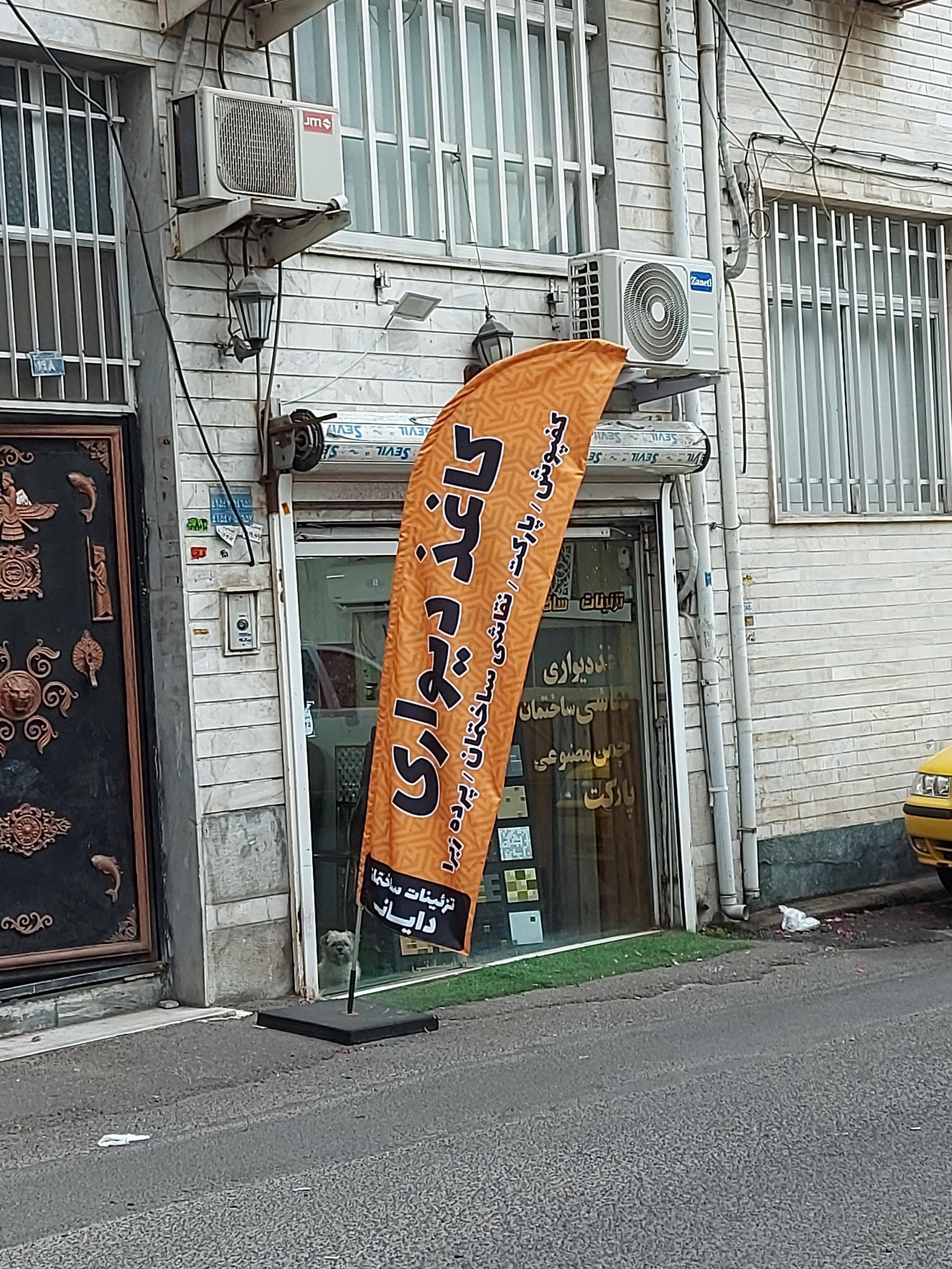 عکس دکوراسیون دایانا