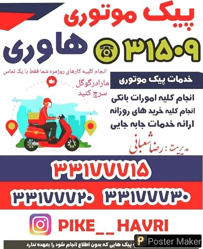 عکس پیک موتوری هاوری