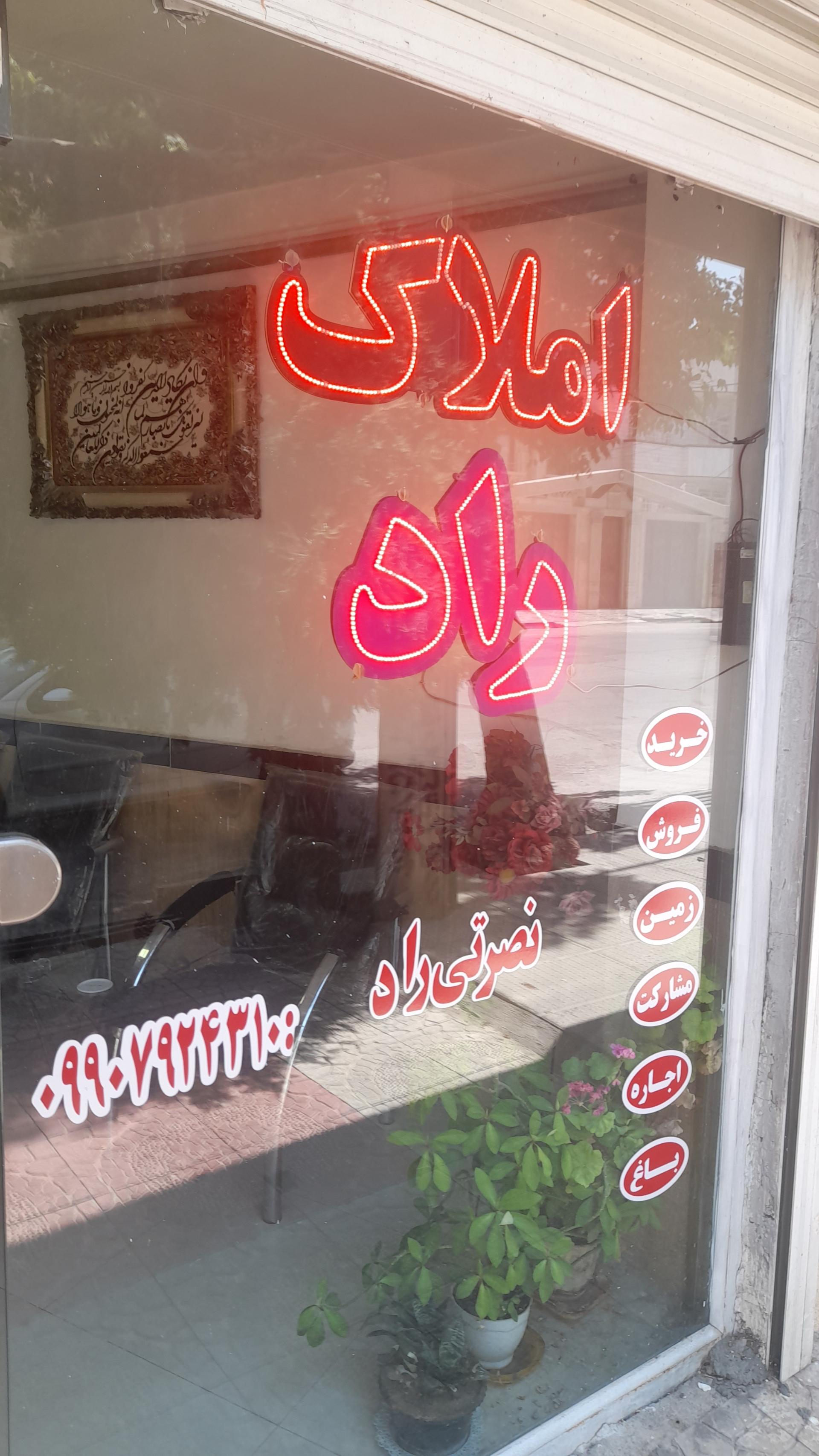 عکس املاک راد 