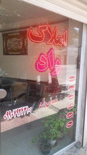 عکس املاک راد 