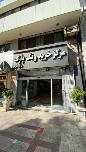 عکس پتشاپ آژین - ژولی پولی