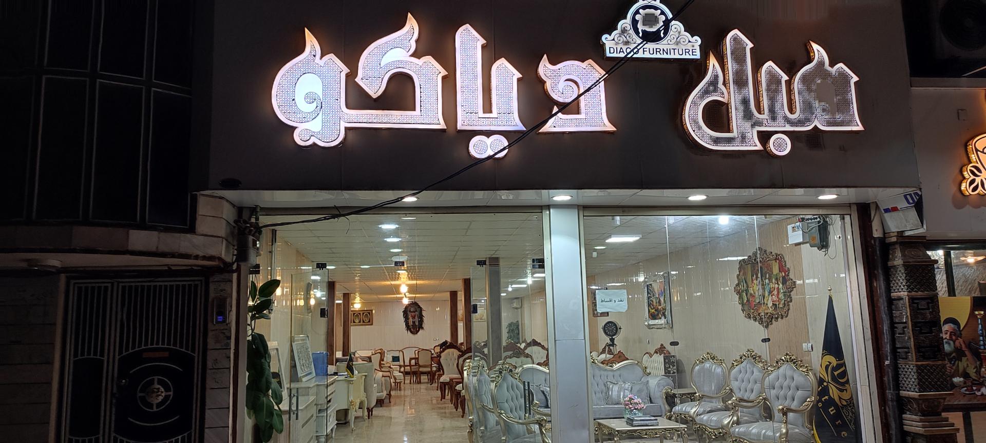 عکس مبل دیاکو