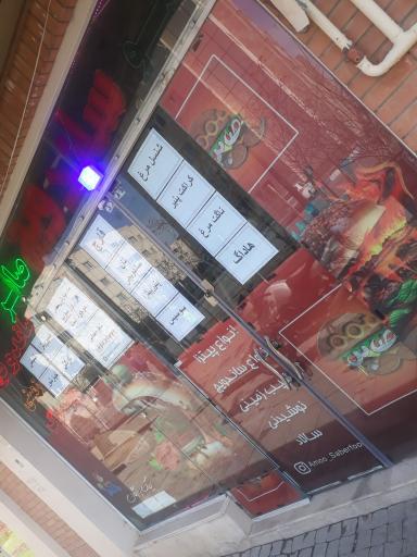 عکس ساندویچ عمو صابر 