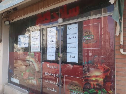 عکس ساندویچ عمو صابر 