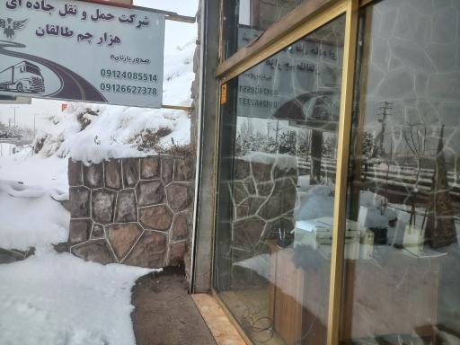 عکس شرکت حمل و نقل جاده ای هزار چم طالقان