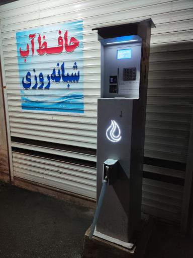 عکس عابر آب حافظ