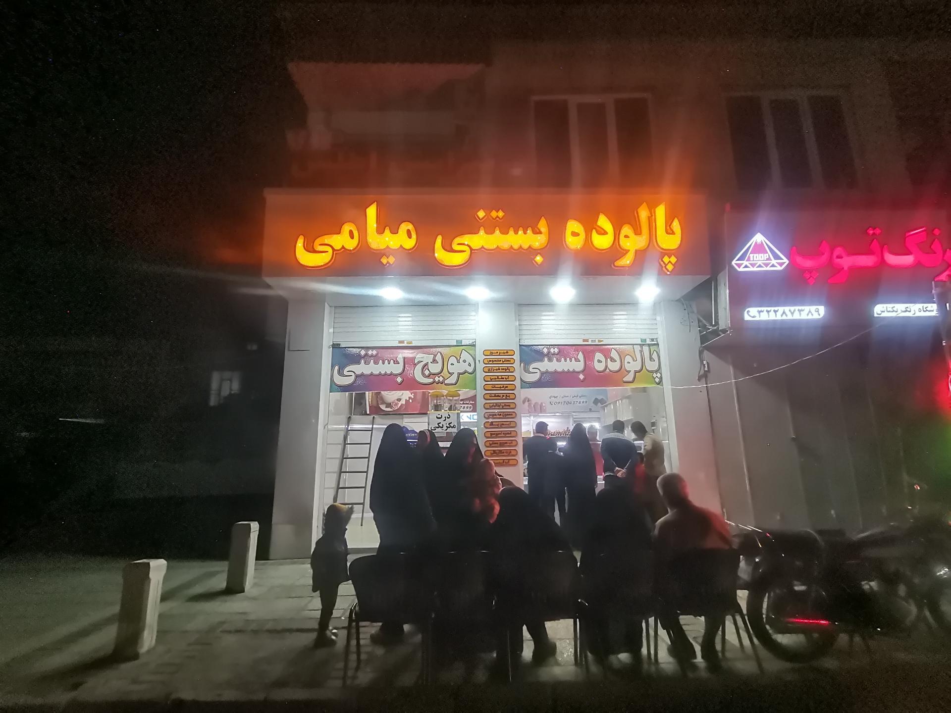 عکس پالوده بستنی میامی