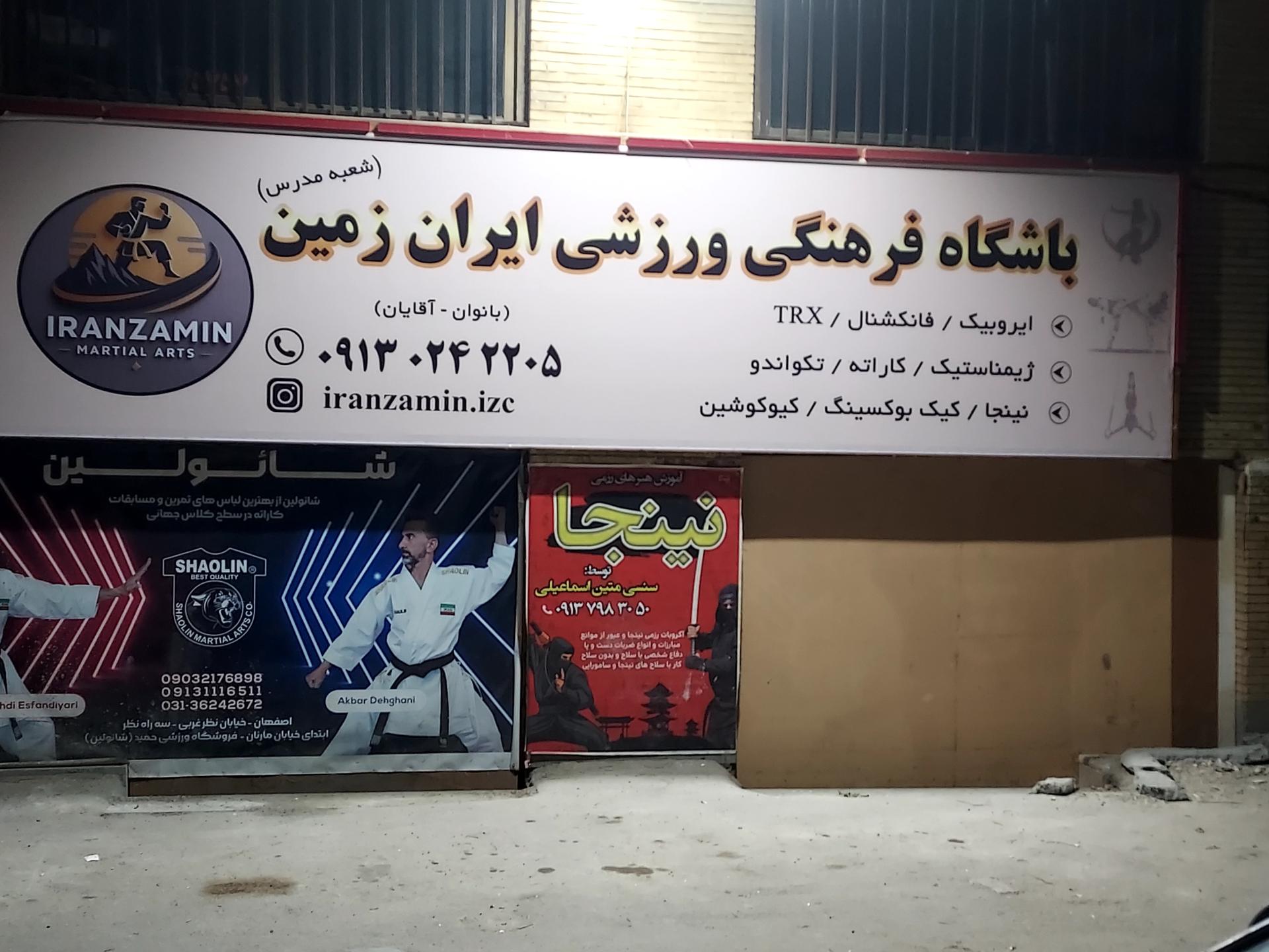 عکس باشگاه فرهنگی ایران زمین (شعبه مدرس)