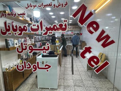 عکس موبایل نیوتل 