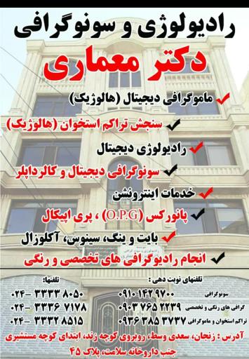 عکس مرکز تصویربرداری رادیولوژی و سونوگرافی دکتر بهزاد معماری