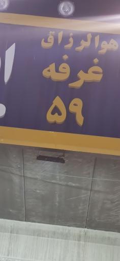 عکس غرفه 59 بارفروشی اسماعیل زارع و پسران